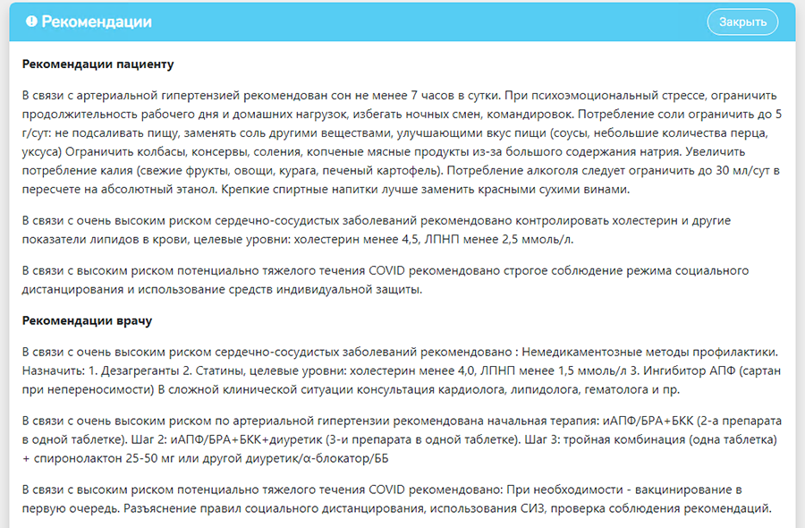 Рекомендации _Webiomed