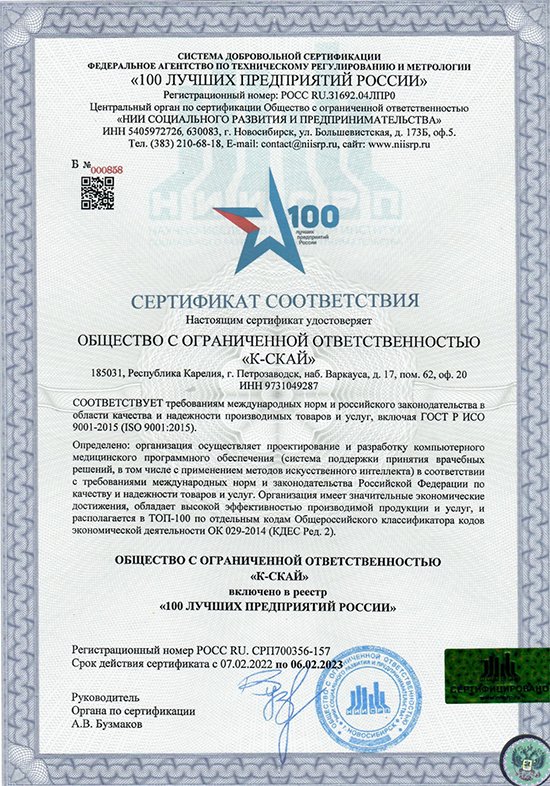 Сертификат соответствия К-Скай