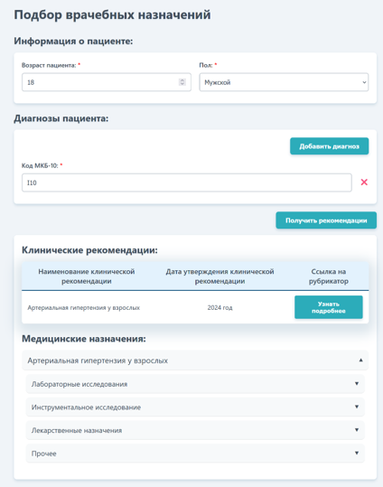 Подбор врачебных назначений