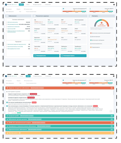 Интерфейс Webiomed