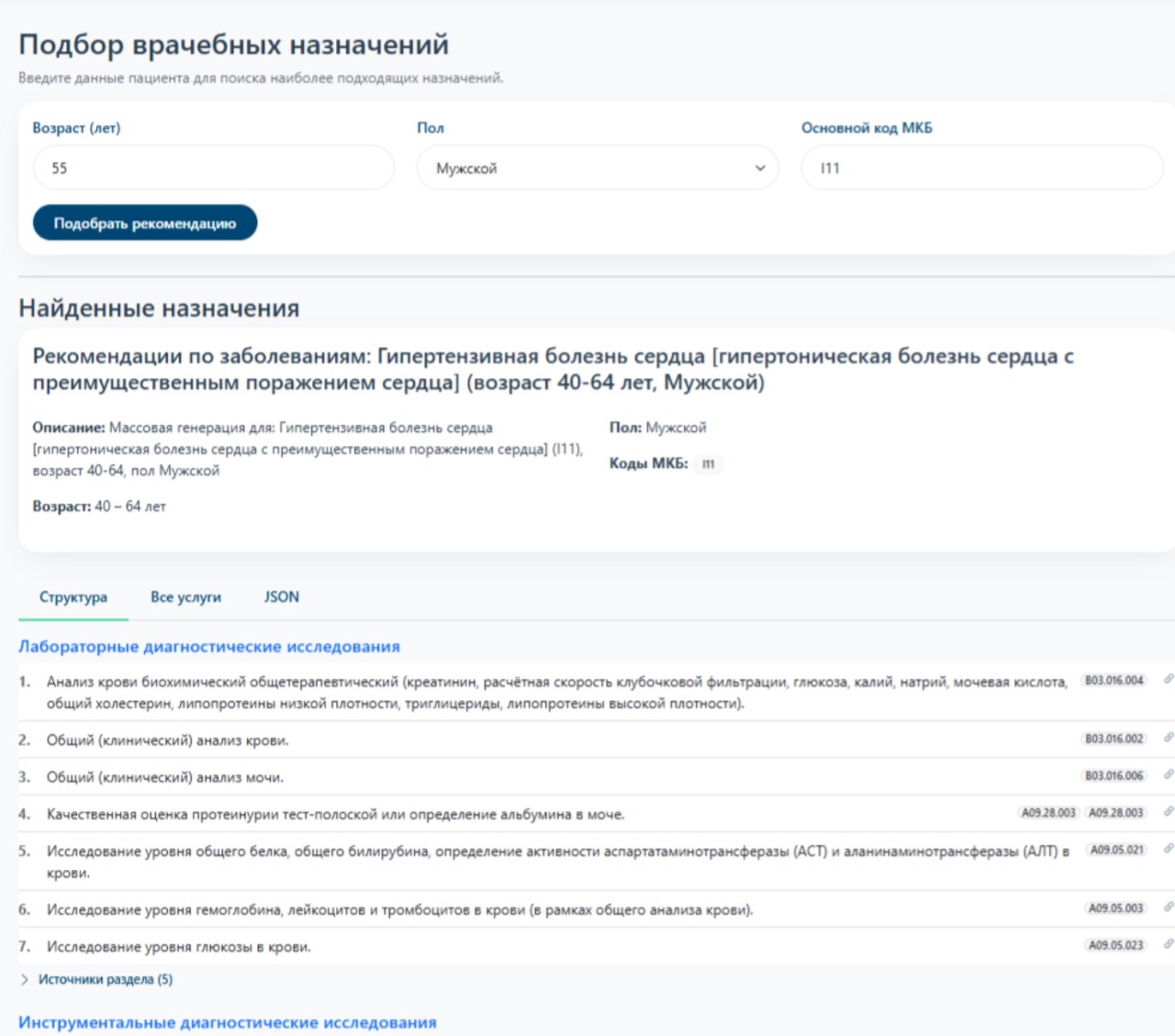 Подбор врачебных назначений